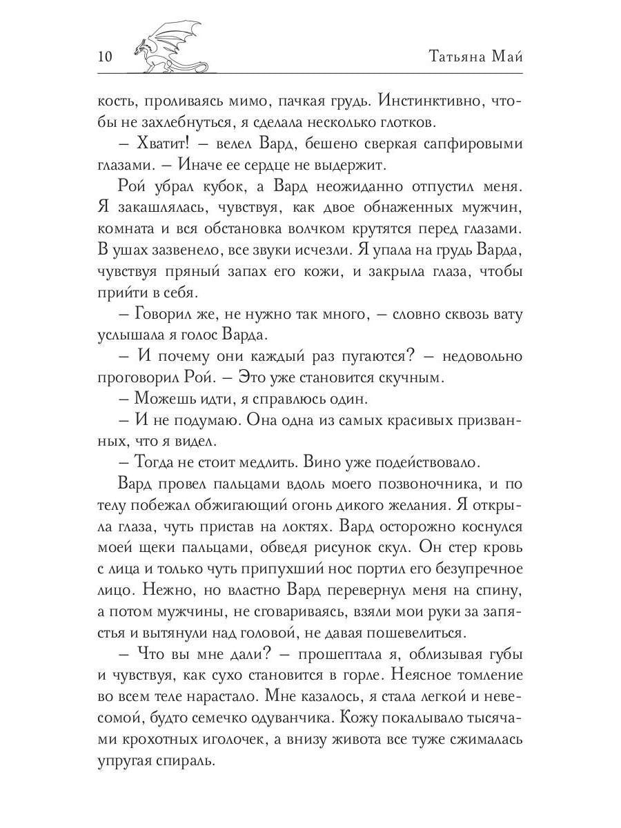 Пленница драконов