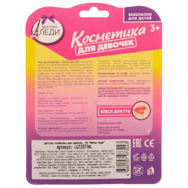 Косметика ДЛЯ ДЕВОЧЕК блеск для губ, жёлтый МИЛАЯ ЛЕДИ в кор.30*12шт