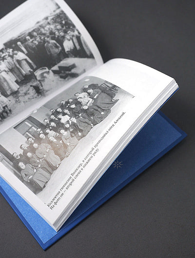 Вечность в повседневности. Правила христианской жизни из опыта общины отца Алексея Мечева