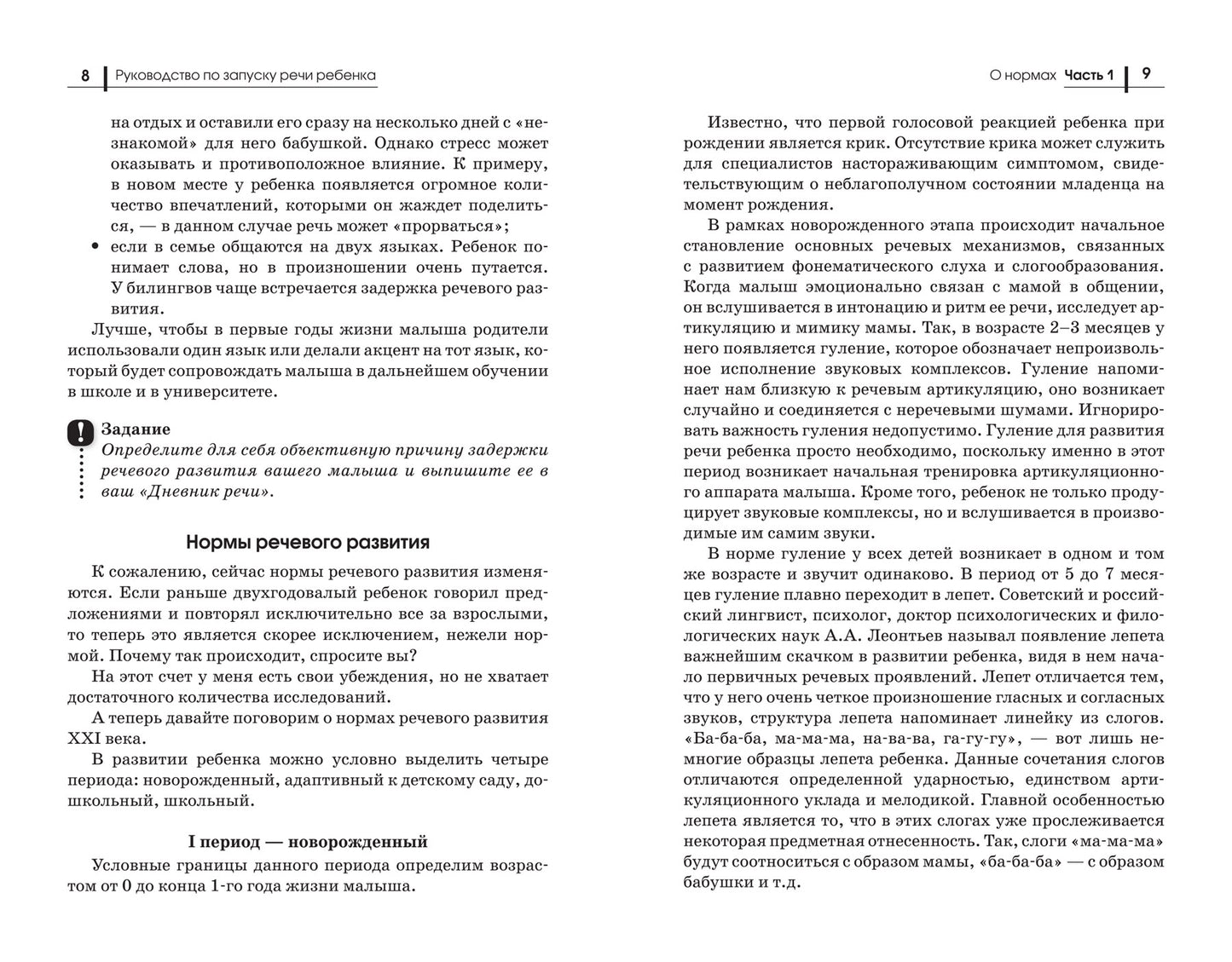 Руководство по запуску речи ребенка дп