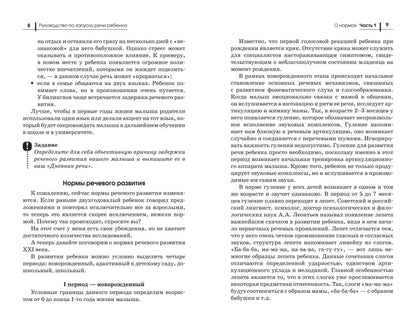 Руководство по запуску речи ребенка дп