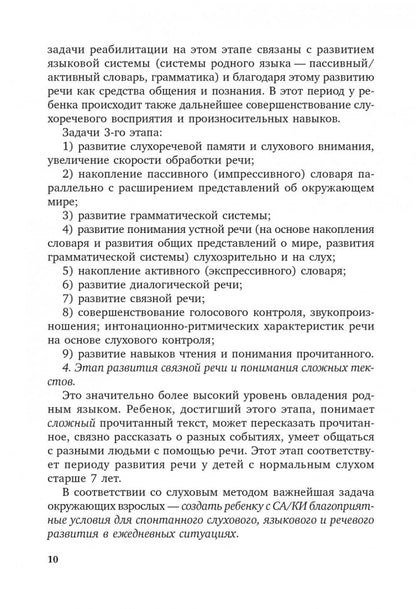 Коррекционная помощь детям раннего возраста с нарушением слуха. ИЗД 3