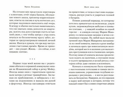 36.6Благ.Несёт меня лиса