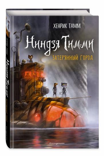 Затерянный город (#2)