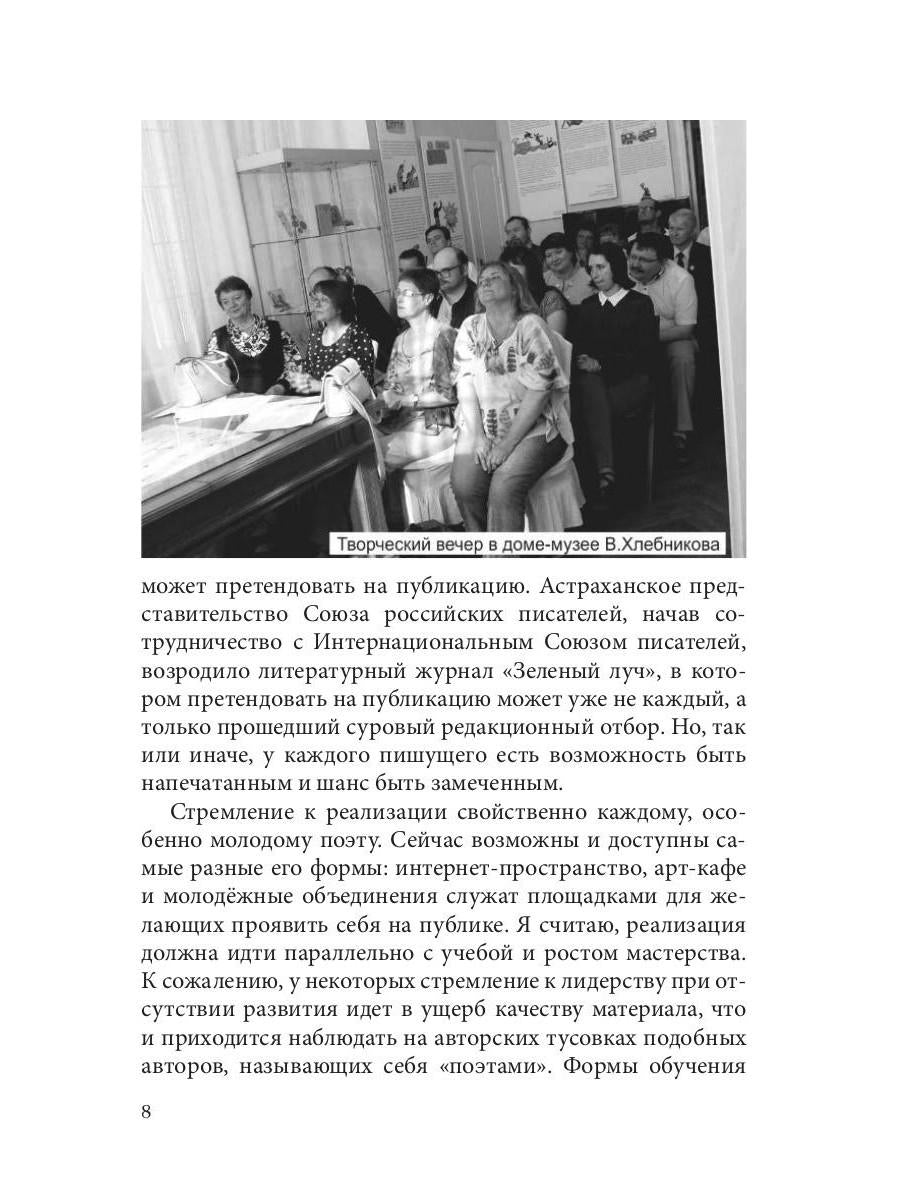 Литературный журнал "Зеленый луч" № 3