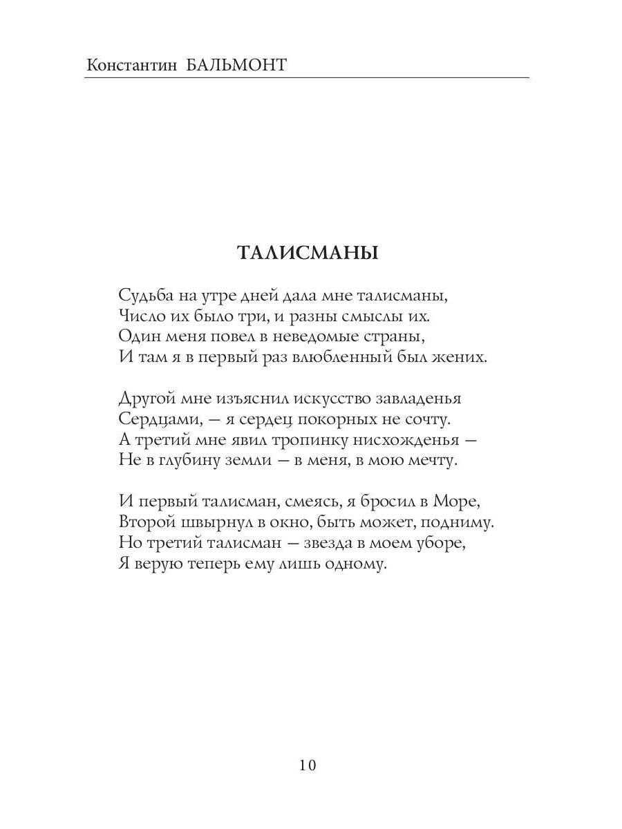 Злые чары: стихи