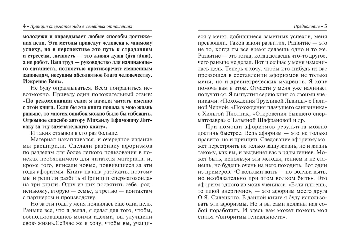 Принцип сперматозоида в семейных отношениях дп