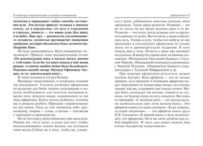 Принцип сперматозоида в семейных отношениях дп