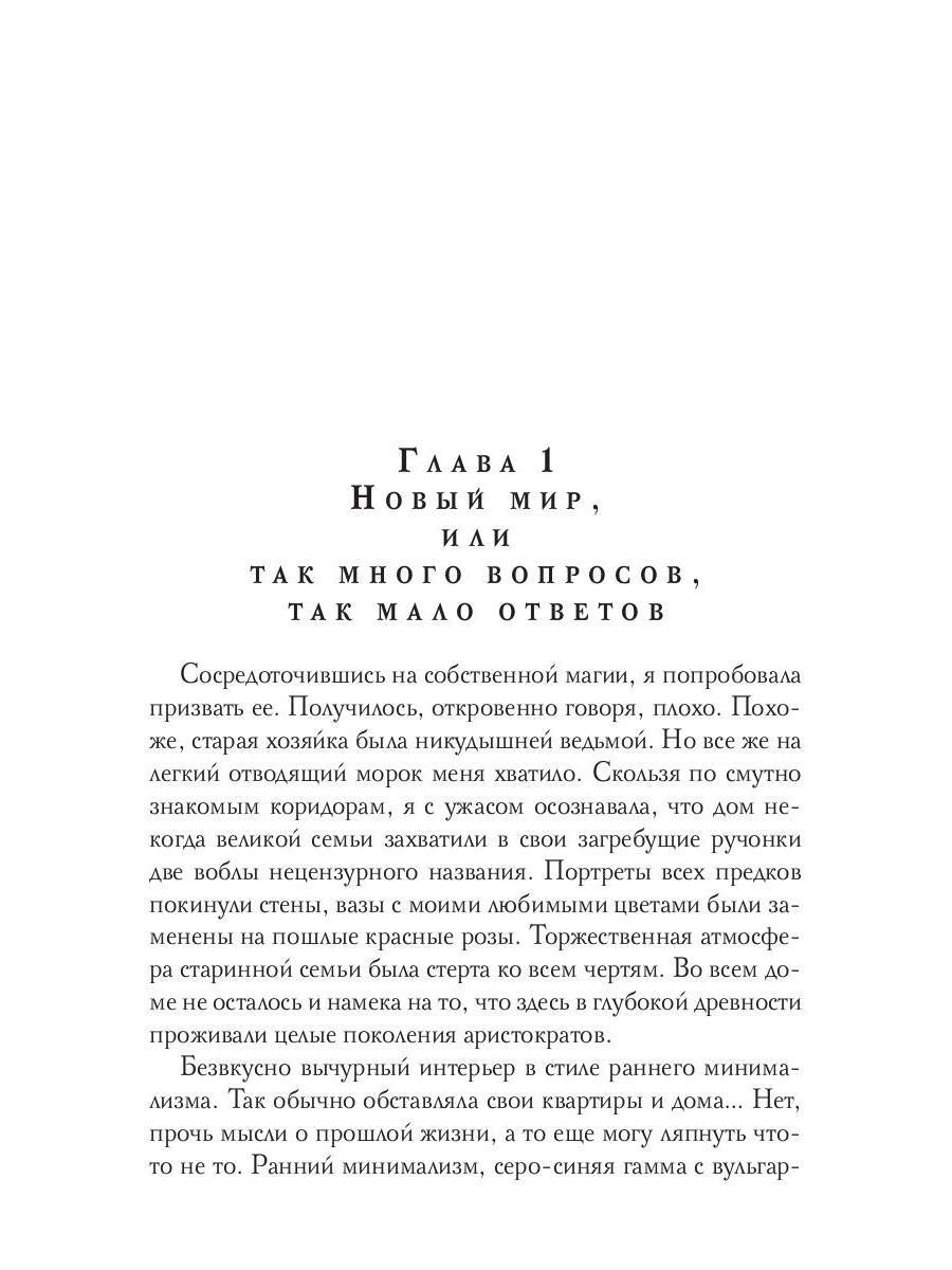 Леди Смерть, или жизнь с чистого listа