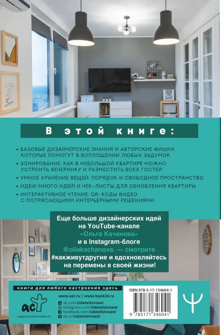 1000 умных решений для уютного дома. Style de bâtiment sans réparation et service