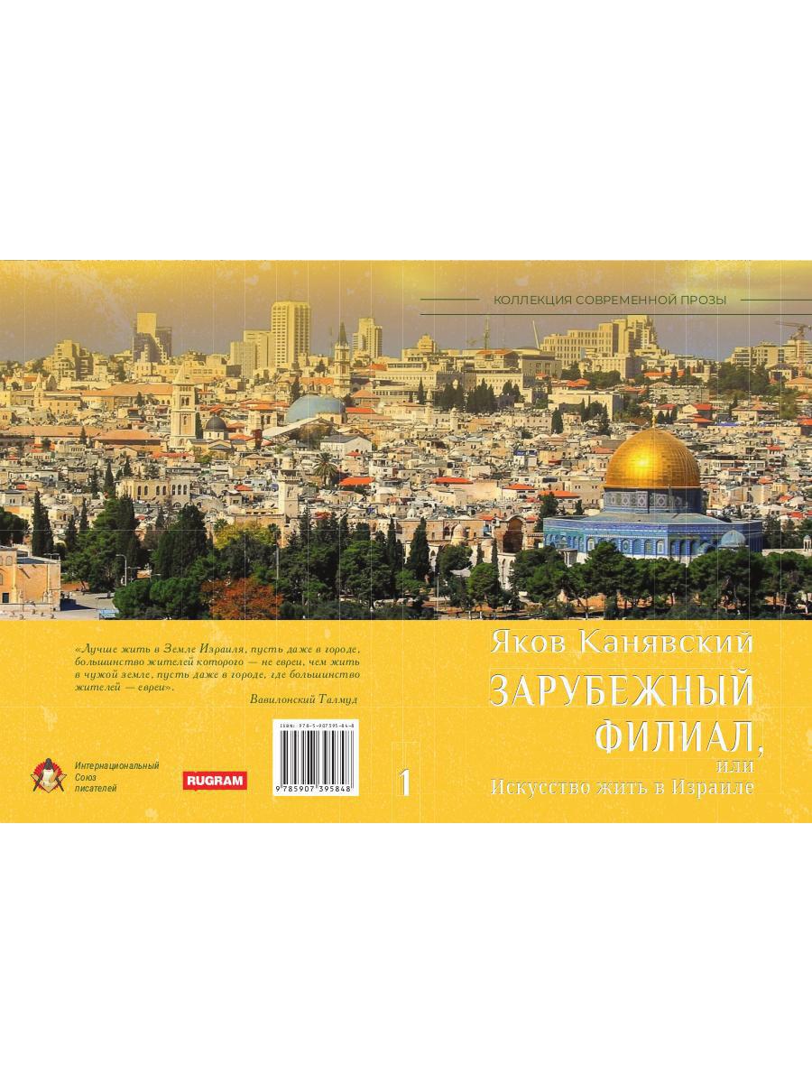 J'ai une filiale ou une affaire en Israël. Ч. 1