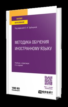 МЕТОДИКА ОБУЧЕНИЯ ИНОСТРАННОМУ ЯЗЫКУ 2-е изд., пер. je suis d'accord. Travail et pratique pour les femmes