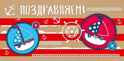 КД1-14442 Конверт для денег. Поздравляем! (УФ-лак) / Синтега