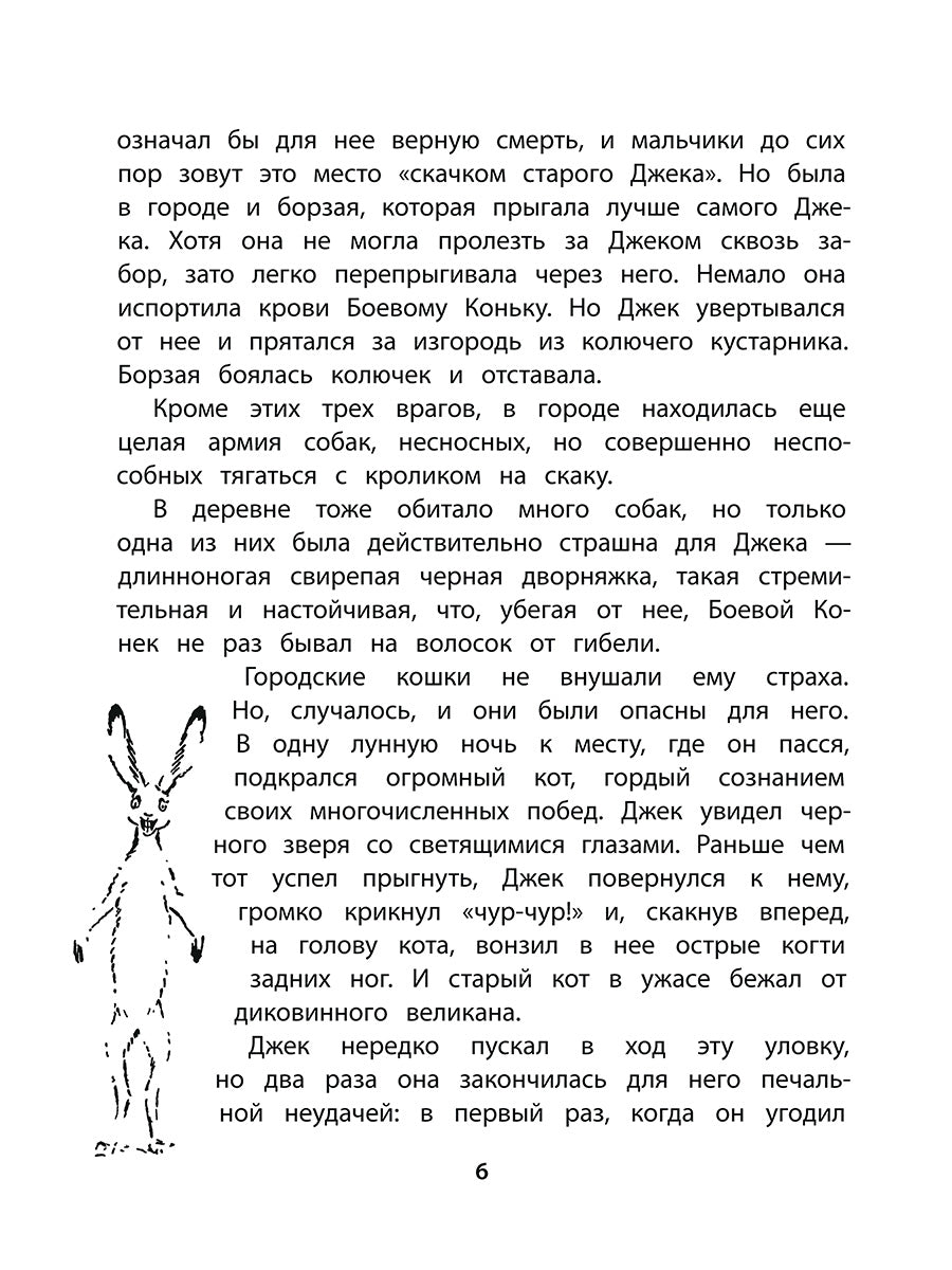 36.ДЛ.РоЖ.Джек-Боевой Конек (12+)