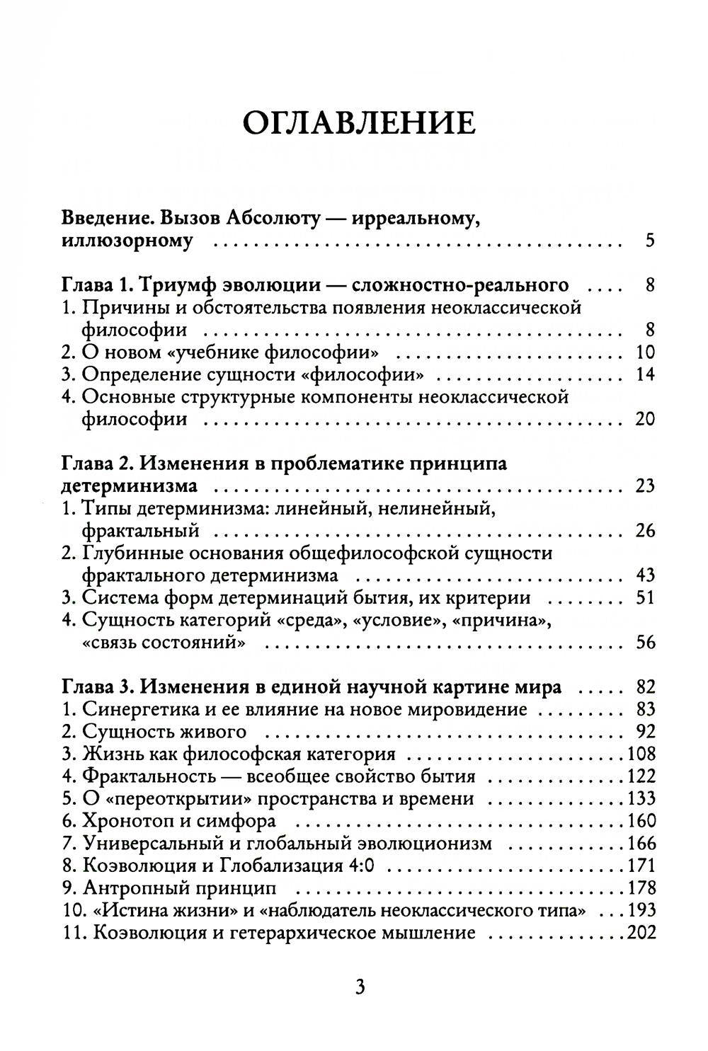 Из Хаоса Порядок (Неоклассическая философия: сущность изменений)