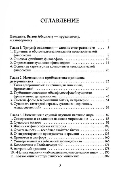 Из Хаоса Порядок (Неоклассическая философия: сущность изменений)