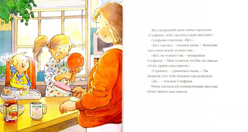 Хвостик Стефани