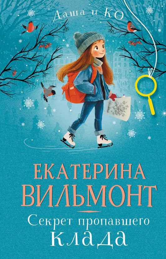 Секрет пропавшего клада
