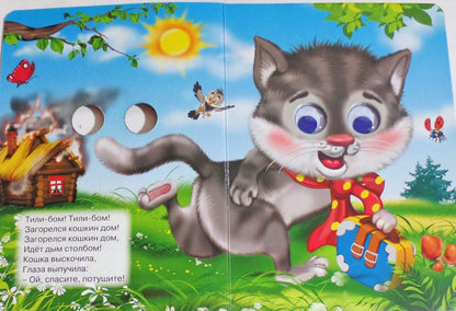 ГЛАЗКИ. КОШКИН ДОМ (КОШКА С КЛУБКОМ)