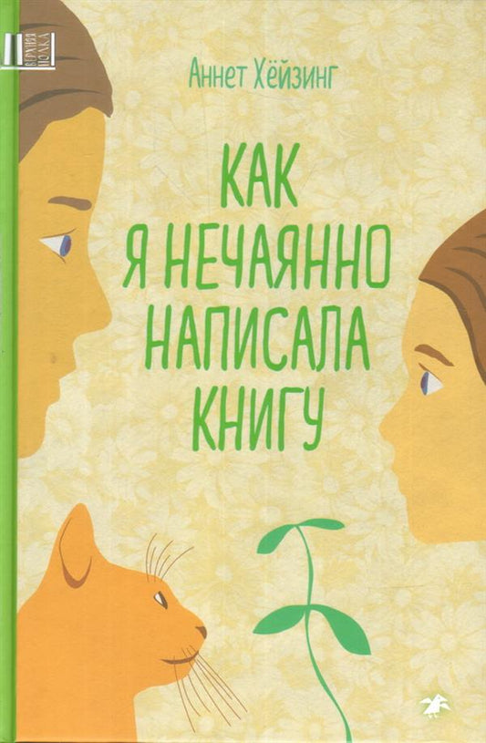 Как я нечаянно написала книгу