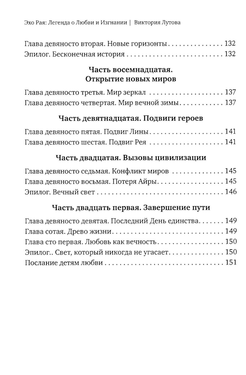 Эхо Рая: Легенда о Любви и Изгнании