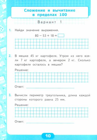 Рудницкая. УМКн. Контрольные работы по математике 2кл. Ч.2. Plus. ФГОС НОВЫЙ (к новому учебнику)