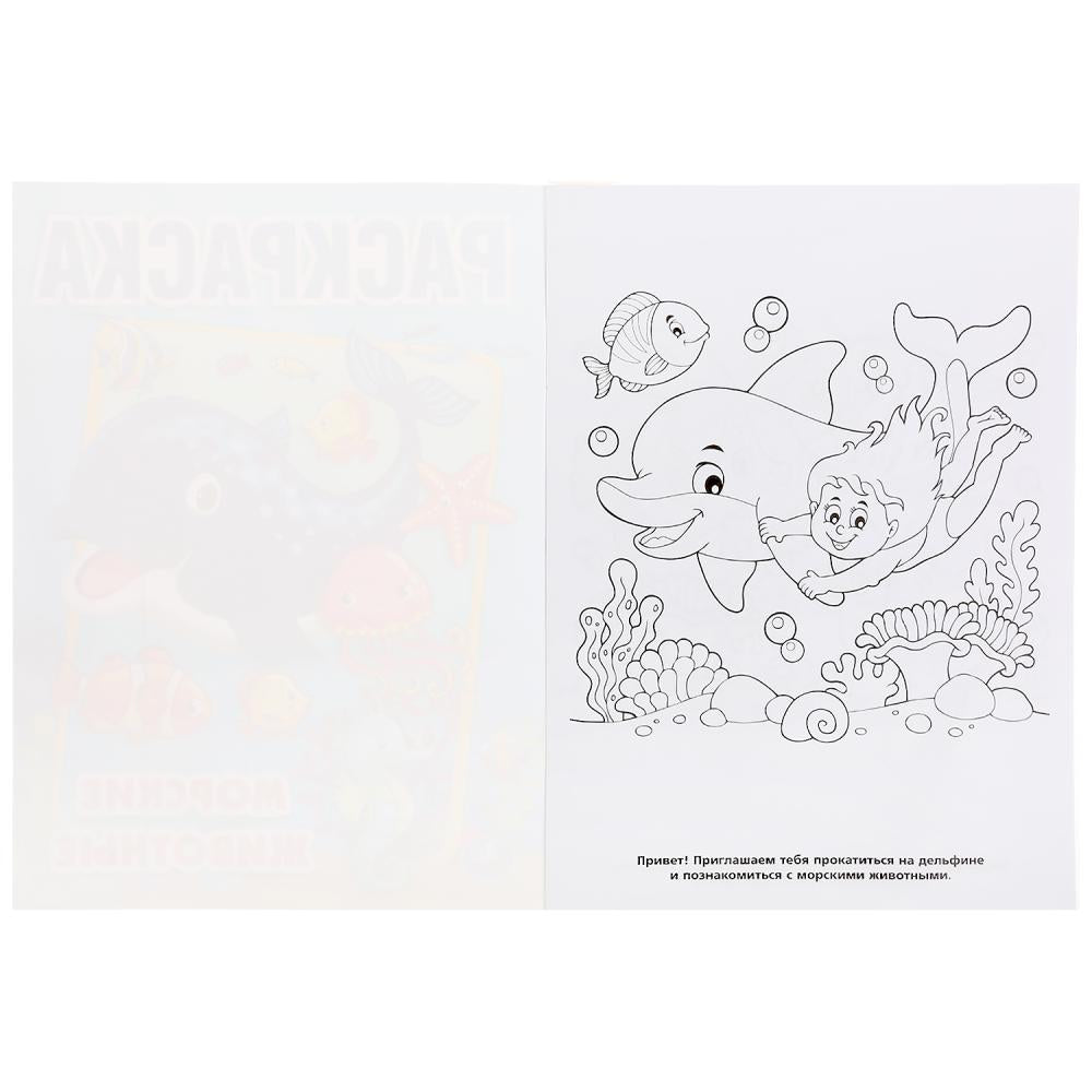 "УМКА". МОРСКИЕ ЖИВОТНЫЕ (ПЕРВАЯ РАСКРАСКА А4) ФОРМАТ: 214Х290 ММ. ОБЪЕМ: 16 СТР. en cor.50шт