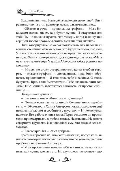 Ядовитая невеста