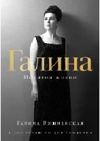 Галина.История жизни
