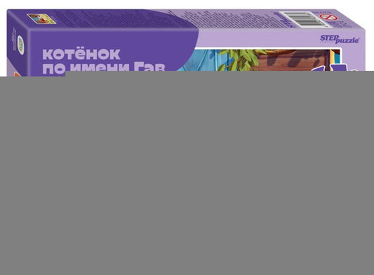 Степ. Пазл 104 "Союзмультфильм" арт.82036 "Котёнок по имени Гав" (new)