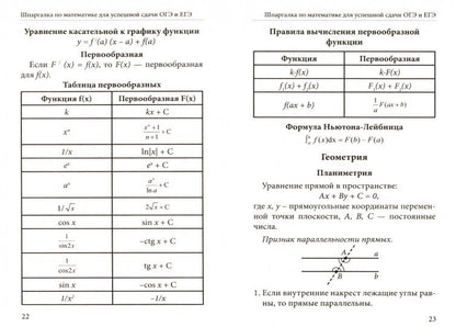 Шпаргалка по математике для успешной сдачи ОГЭ и ЕГЭ