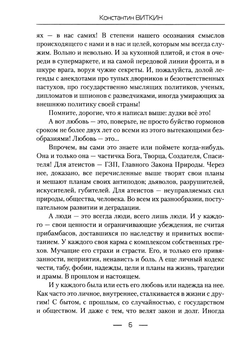 Lutte contre les diplomates et les espions. Кн. 1 : L'amour moyen