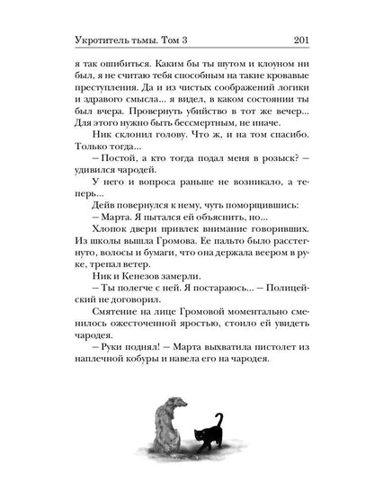 Укротитель тьмы. Т. 3