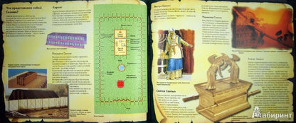Скиния (4388).Пособие для изучения библии
