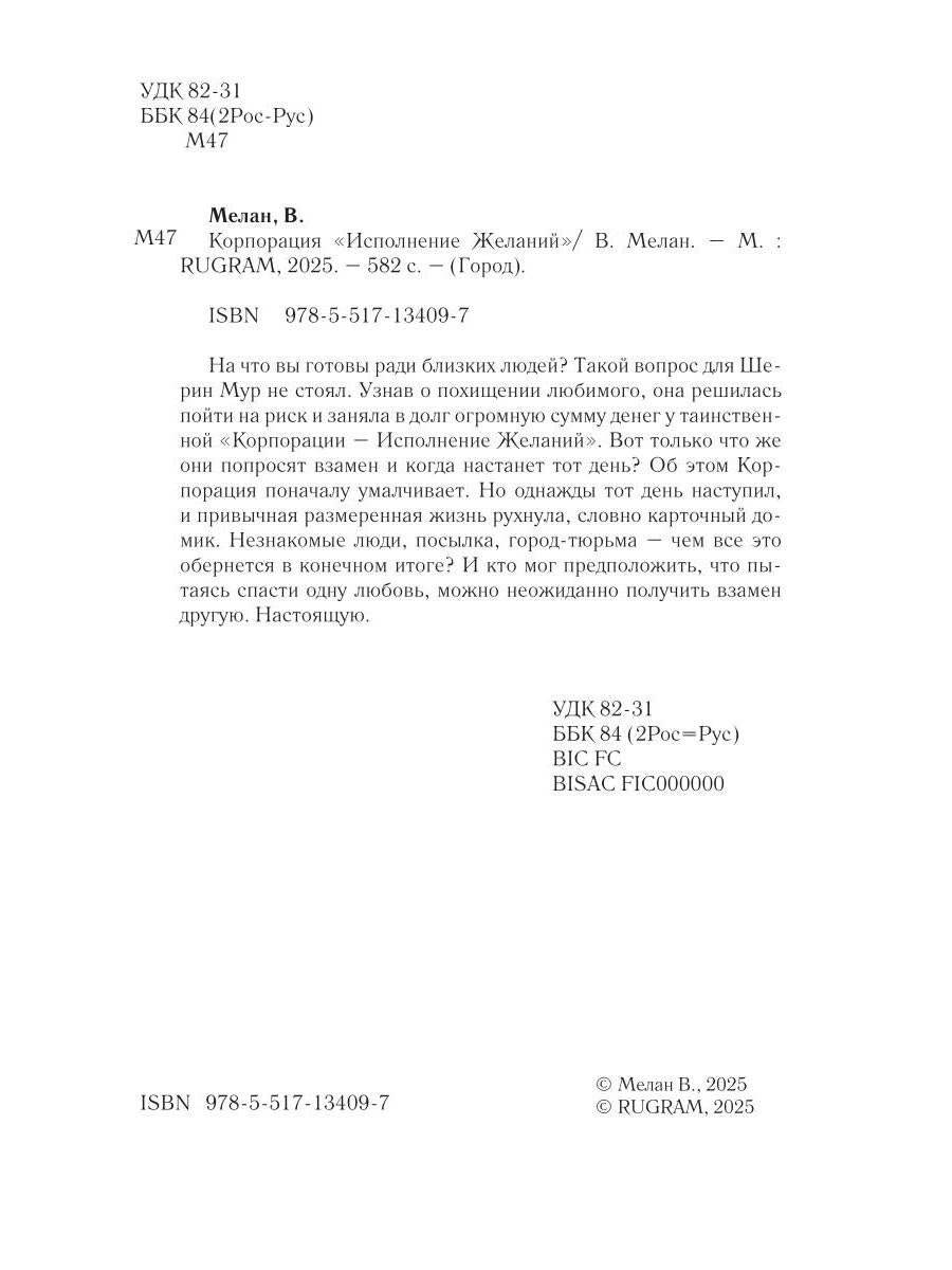 Корпорация "Исполнение Желаний"