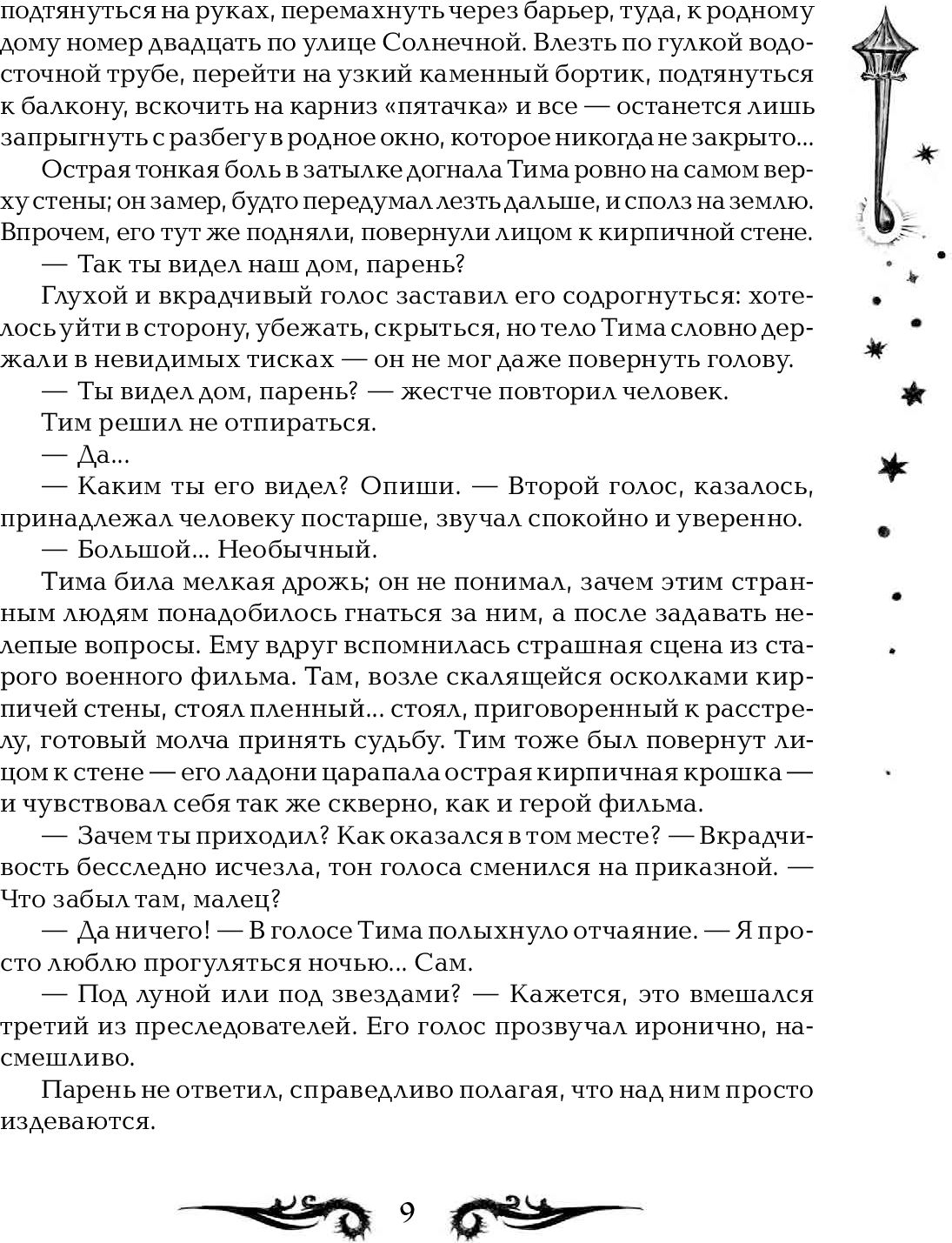 Щерба Н. Les lunes. 1. Прыжок над звездами