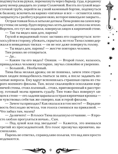 Щерба Н. Les lunes. 1. Прыжок над звездами