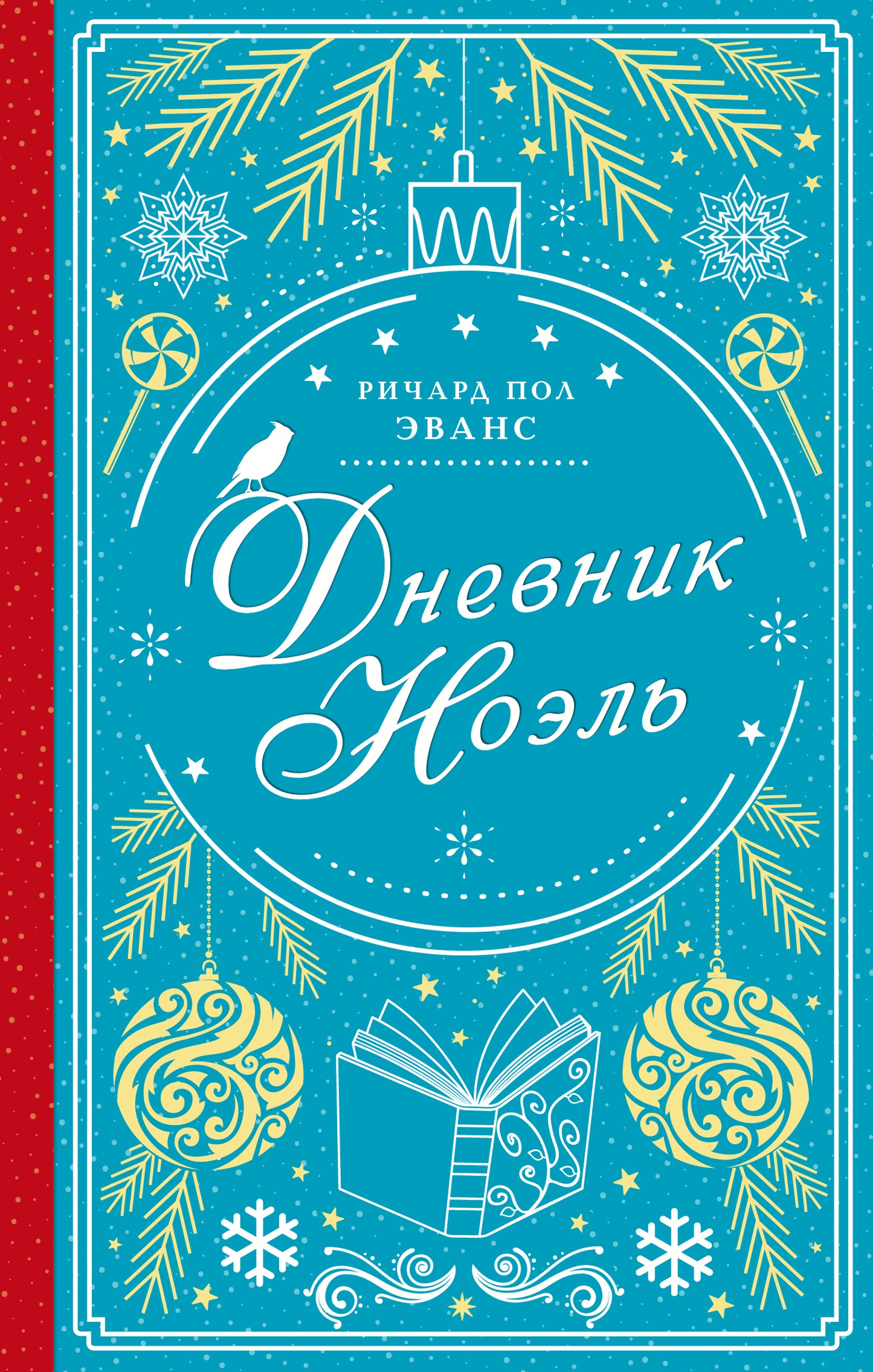 Dnevnik Noel