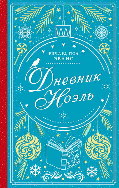 Dnevnik Noel