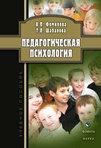Педагогическая психология : учеб. je peux
