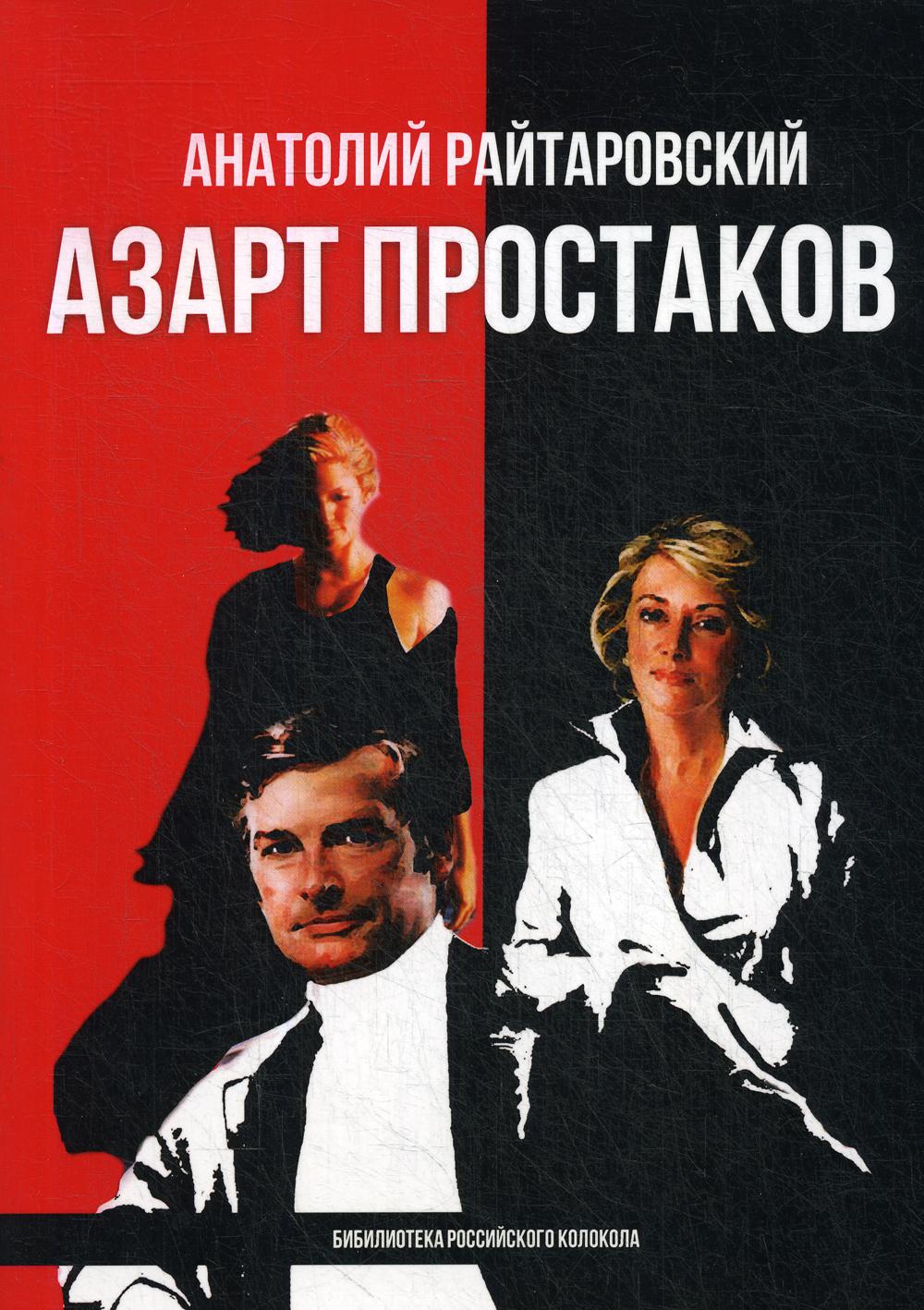 Azart Prostakov
