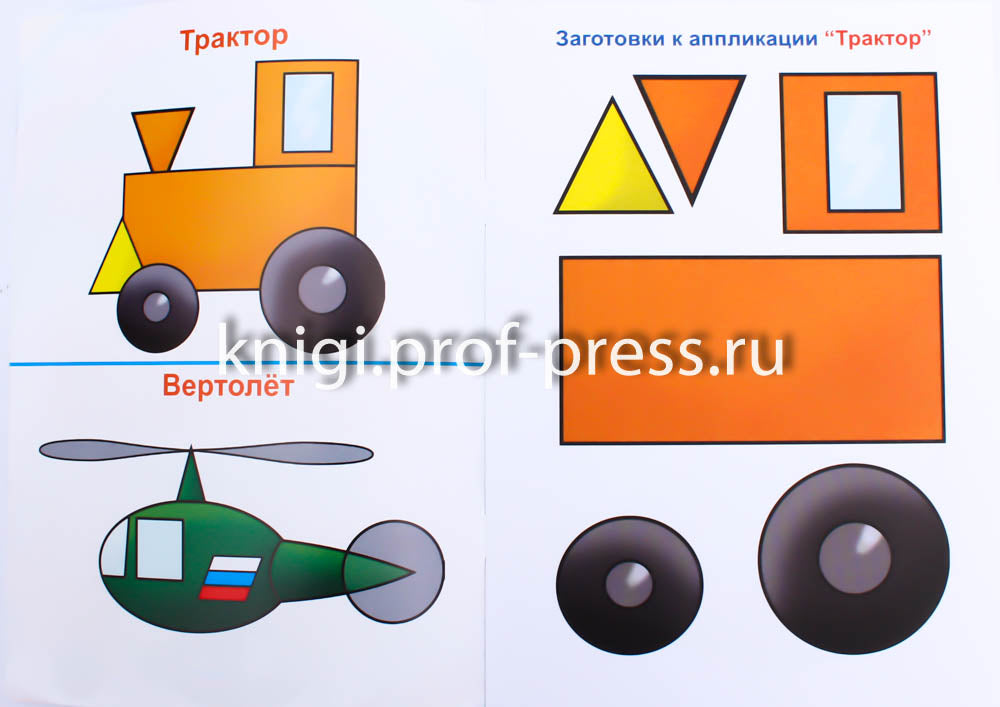 АППЛИКАЦИЯ/МОИ МАШИНКИ