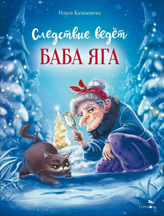 La prochaine fois, Baba Jouga. СКАЗКА ПРО БАБУ ЯГУ. Детская художественная литература
