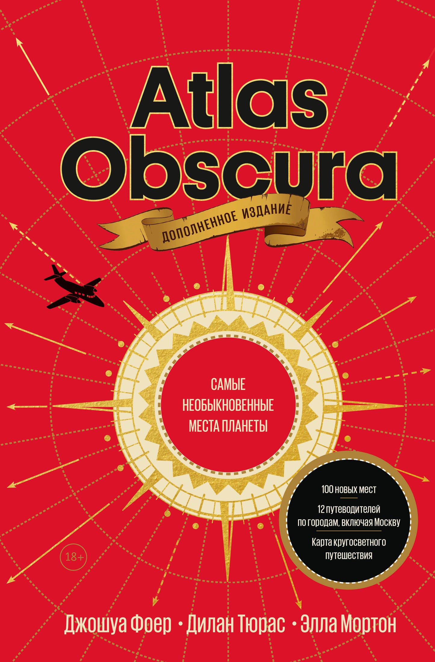 Atlas Obscur. Les planètes les plus récentes