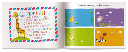 IQ задачки с многоразовыми наклейками. Мамины малыши 3+