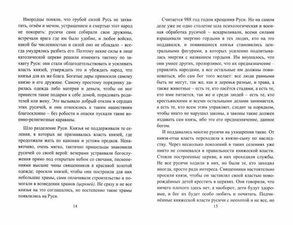 Культ-ура и оккультизм. Быль Руси Кн. 4