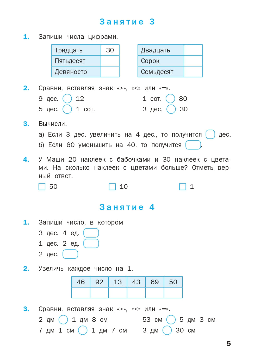 РТ Устный счет. 2 кл. Рабочая тетрадь. (ФГОС) /Яценко.