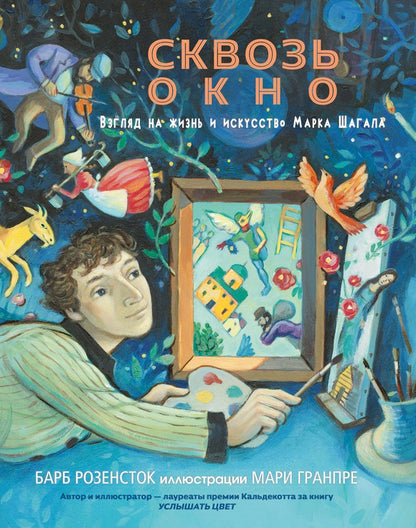Сквозь окно. Rencontres avec les affaires et les discussions de Marka Shagala