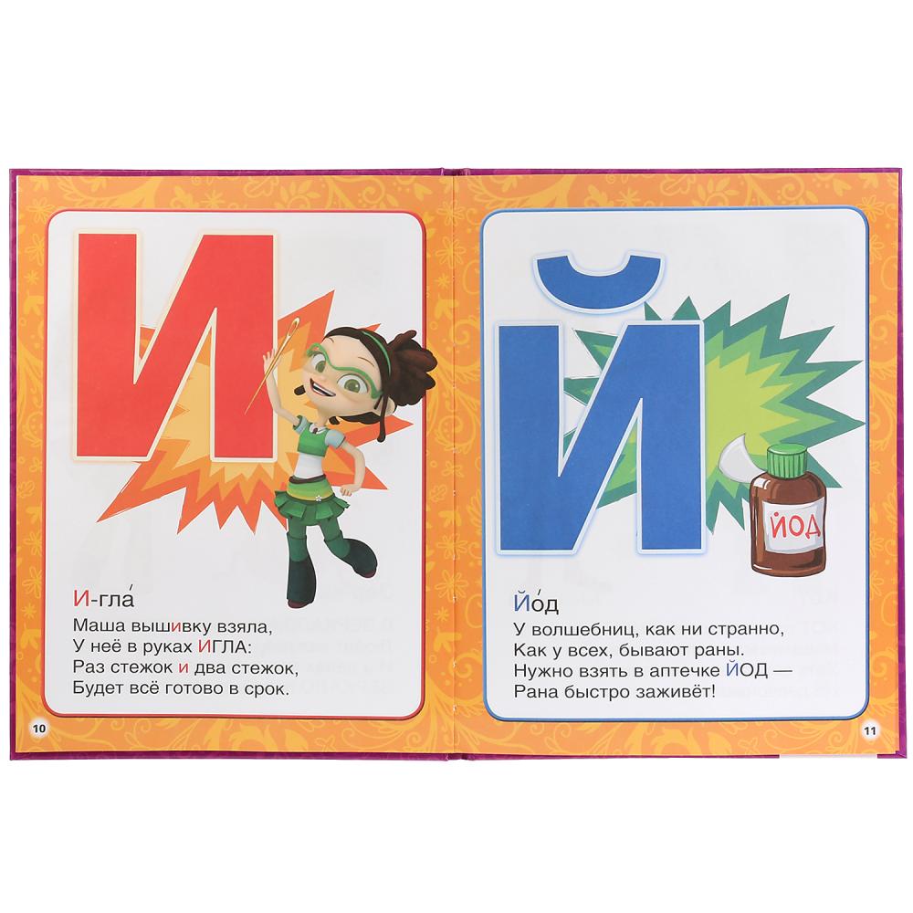 "УМКА". АЗБУКА СКАЗОК. СКАЗОЧНЫЙ ПАТРУЛЬ (КНИГА С КРУПНЫМИ БУКВАМИ). ТВЕРДЫЙ ПЕРЕПЛЕТ. в кор.15шт