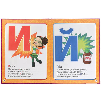 "УМКА". АЗБУКА СКАЗОК. СКАЗОЧНЫЙ ПАТРУЛЬ (КНИГА С КРУПНЫМИ БУКВАМИ). ТВЕРДЫЙ ПЕРЕПЛЕТ. в кор.15шт